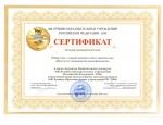 Сертификат - 100 лучших